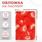 Обложка для паспорта, цвет красный - фото 321444944