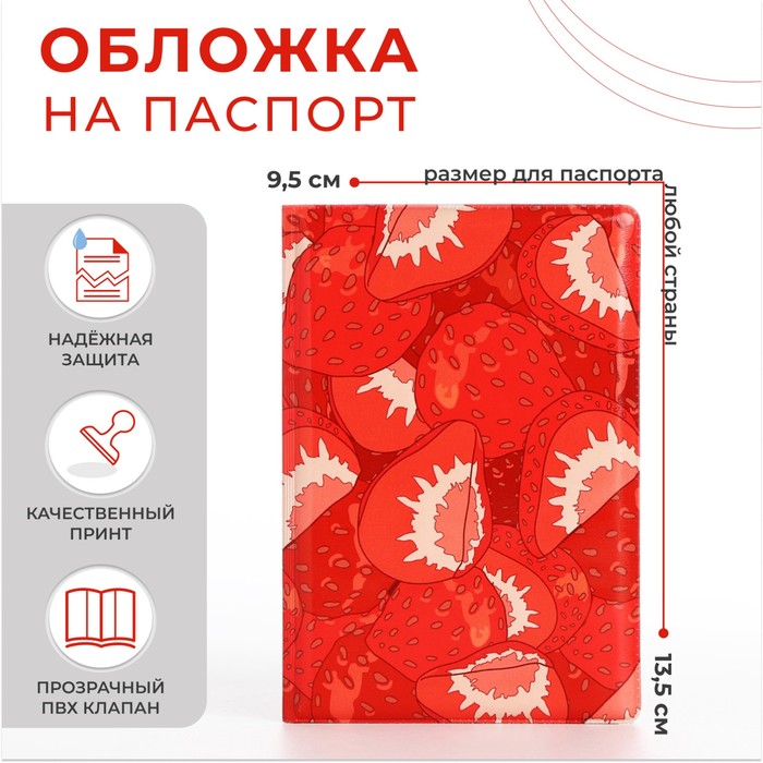

Обложка для паспорта, цвет красный