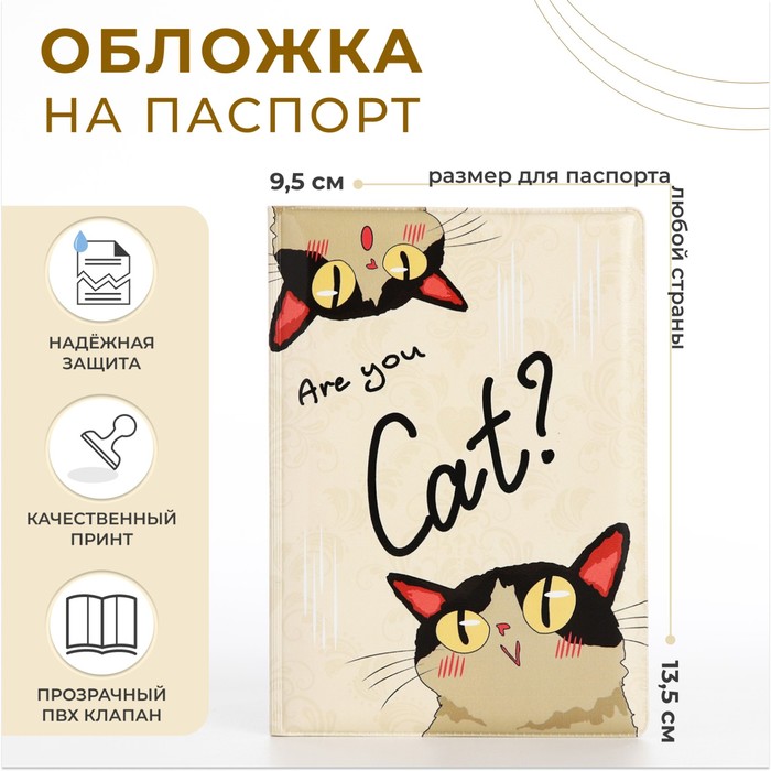 

Обложка для паспорта, цвет бежевый