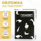 Обложка для паспорта, цвет тёмно-зелёный - фото 321540726