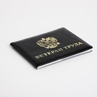 Обложка для удостоверения "Ветеран труда", цвет чёрный - Фото 3