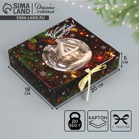 Коробка подарочная «Чудесных мгновений», 20 х 18 х 5 см, Новый год