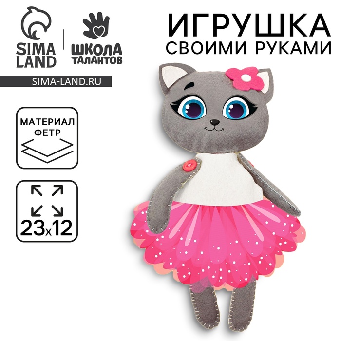 Набор для шитья. Игрушка из фетра своими руками «Кошечка в платье» с наполнителем - Фото 1