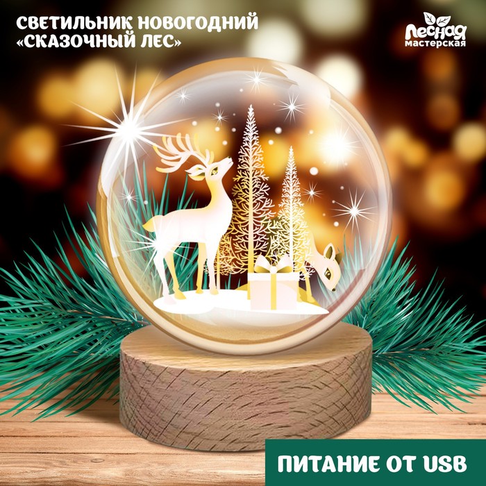 Светильник новогодний «Сказочный лес»