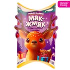 Игрушка-сюрприз «Новогодний Мяк-жмяк», мялка, наклейки, МИКС 9634946 - фото 12913024