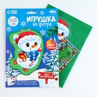 Игрушка из фетра своими руками на новый год «Снеговичок», набор для творчества - Фото 2