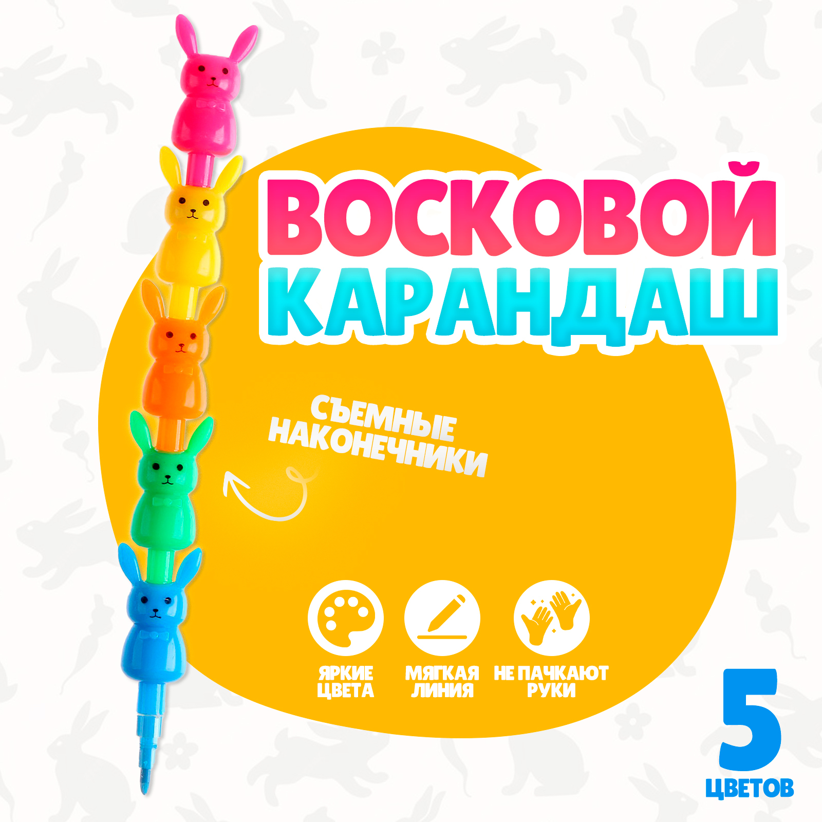 Восковой карандаш «Заяц», набор 5 цветов (9689193) - Купить по цене от ...