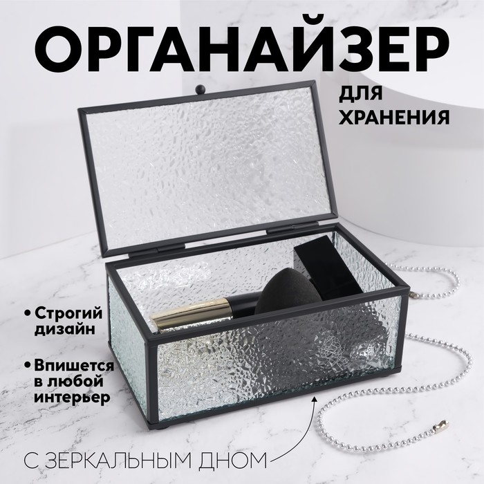 Шкатулка для украшений Wet Glass, органайзер с крышкой стеклянный, с зеркальным основанием, 14.5×8.5 см, прозрачная, чёрная - Фото 1