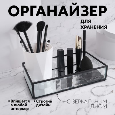 Органайзер для хранения «Square», 1 секция, стеклянный, с зеркальным основанием, 24 × 14 см, цвет прозрачный/чёрный