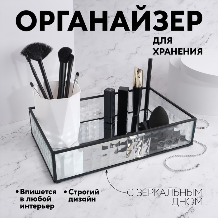 Органайзер для хранения «Square», 1 секция, стеклянный, с зеркальным основанием, 29 × 17,5 см, цвет прозрачный/чёрный - Фото 1