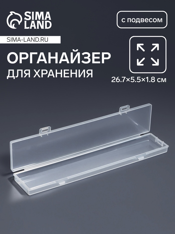 Органайзер для хранения мелочей, с подвесом, 26.7×5.5×1.8 см, прозрачный - Фото 1