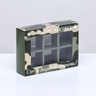 Коробка для конфет 6 шт., «Камуфляж» 13.7×9.8×3.8 см - Фото 1