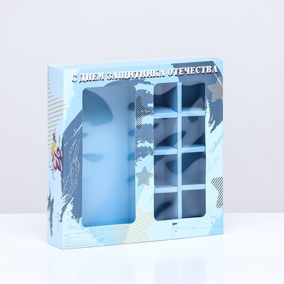 Коробка для 8 конфет шоколад, с окном , «23 Февраля» 17.7×17.8×3.8 см. Кондитерская упаковка