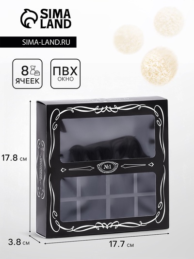 Коробка для 8 конфет шоколад, с окном, «Настоящий мужчина» 17.7×17.8×3.8 см