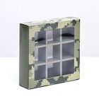 Коробка для 9 конфет с обечайкой, «Камуфляж» 13.8×13.8×3.8 - Фото 1