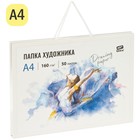 Папка художника для акварели, 50л., А4 ArtSpace, 160г/м2 - фото 8708920