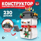 Конструктор «Новогодние приключения: Снеговик», подставка для карандашей, 230 деталей - фото 4400765