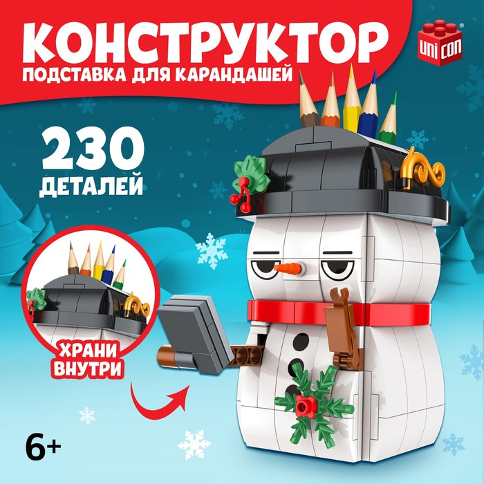 Конструктор «Новогодние приключения: Снеговик», подставка для карандашей, 230 деталей