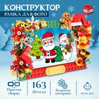 Новый год! Конструктор «Новогодние приключения», рамка для фото, 163 детали - фото 320733283