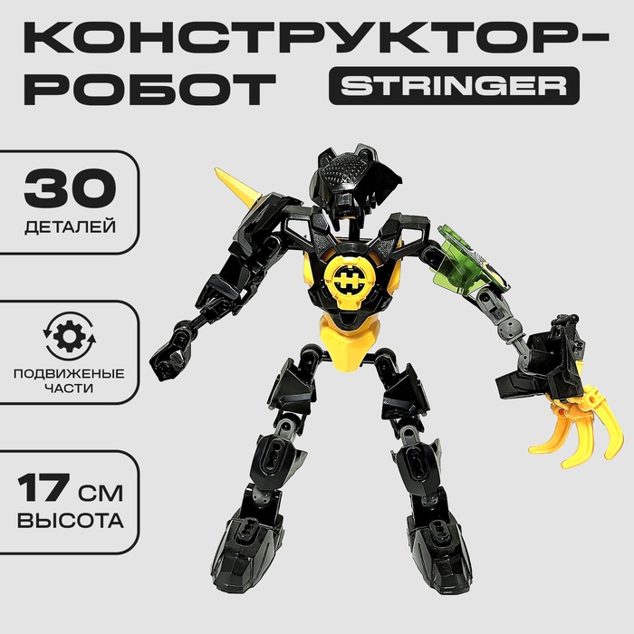 Конструктор Звёздный Воин STRINGER - Фото 1