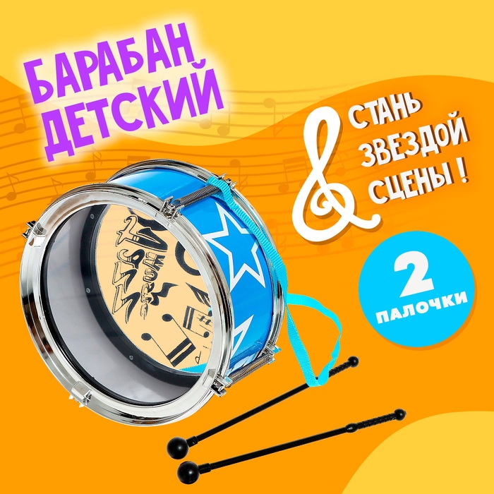 

Барабан «Звезда», цвета МИКС