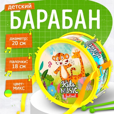 Барабан детский «Весёлые зверята», с палочками, МИКС