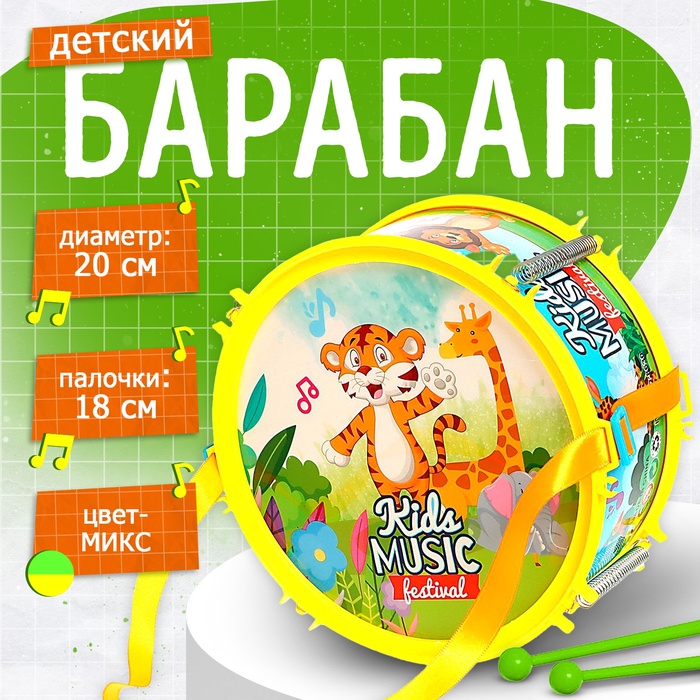 Барабан детский «Весёлые зверята», с палочками, МИКС - Фото 1