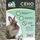 Сено луговое с люцерной «Пижон» для грызунов, 20 л, 500 г - Фото 2