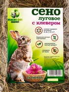 Сено луговое с клевером «Пижон» для грызунов, 20 л, 500 г 9750625