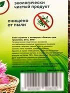 Сено луговое с клевером «Пижон» для грызунов, 20 л, 500 г 9750625