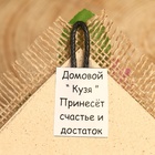 Домовёнок на подвеске "К деньгам №2", 13 х 13 см - фото 23289183