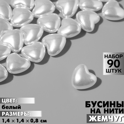 Бусины пластиковые на нити «Сердце», 1.4×1.4×0.8 см, набор 90 шт. белые
