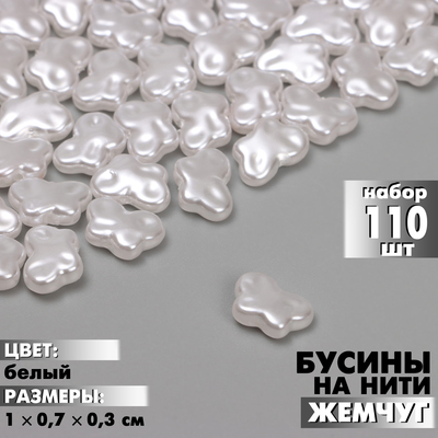 Бусины пластиковые на нити «Бабочка», 1×0.7×0.3см, набор 110 шт, цвет белый