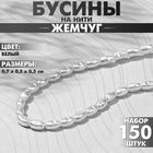 Бусины пластиковые на нити «Жемчуг» рис 0.7×0.5×0.5 см, (набор 150 шт.), белые - Фото 8