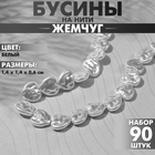 Бусины пластиковые на нити «Жемчуг» 1,4×1,4×0,6 см, (набор 90 шт.), цвет белый 9913508 - фото 13319745