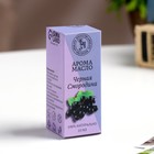 Эфирное масло «Чёрная смородина», 10 мл, Богатство Аромата - Фото 3