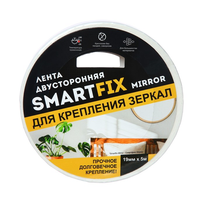 Лента двусторонняя для крепления зеркал SmartFix MIRROR, 19мм*5м, вспененная - Фото 1