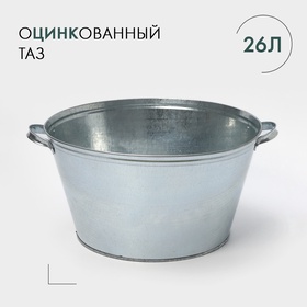 {{photo.Alt || photo.Description || 'УЦЕНКА Таз круглый, 26 л, оцинкованный'}}
