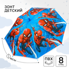 Зонт детский, Человек-паук, 8 спиц, d=86 см - фото 320734490