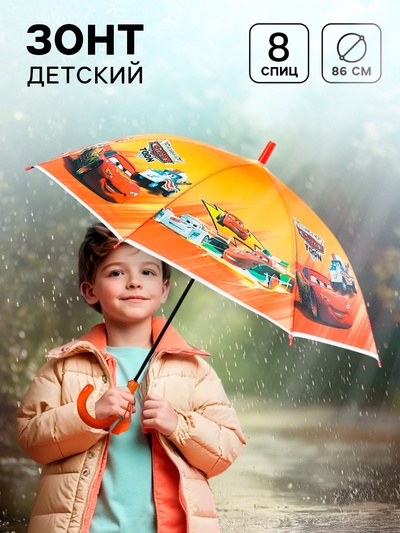 Зонт детский, 8 спиц, Ø 86 см, Тачки