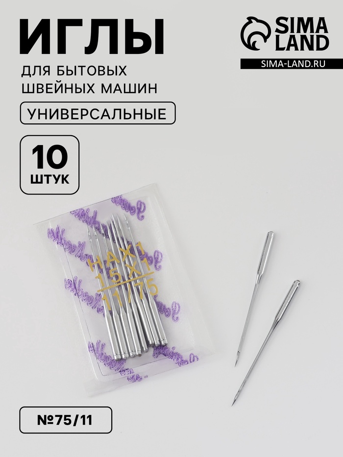 Иглы для бытовых швейных машин, №75/11, 10 шт. - Фото 1