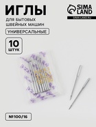 Иглы для бытовых швейных машин, №100/16, 10 шт. - Фото 1
