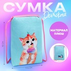 Сумка детская плюшевая "Кошечка" плоская - Фото 1