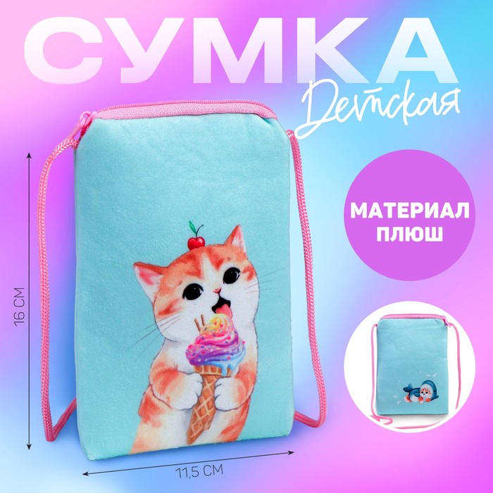 Сумка детская плюшевая "Кошечка" плоская - Фото 1