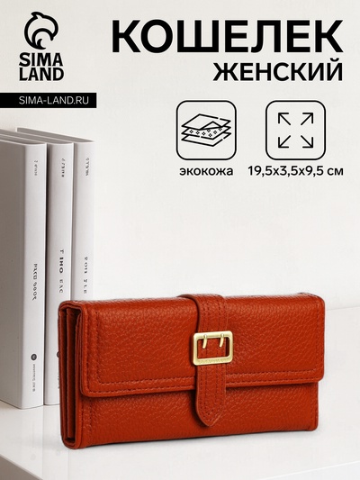 Кошелёк женский на кнопке, цвет рыжий