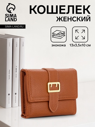 Кошелёк женский на кнопке 13×3.5×10 см, с декоративной пряжкой, рыжий