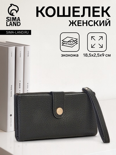 Кошелёк женский на кнопке с ремешком, цвет чёрный