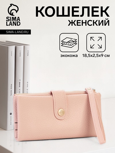 Кошелёк женский на кнопке с ремешком, цвет розовый