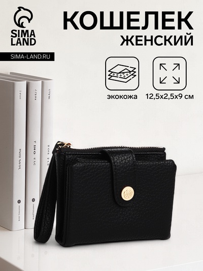 Кошелёк женский на кнопке с ремешком, цвет чёрный