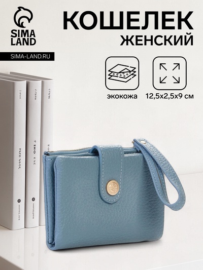 Кошелёк женский на кнопке с ремешком, цвет голубой